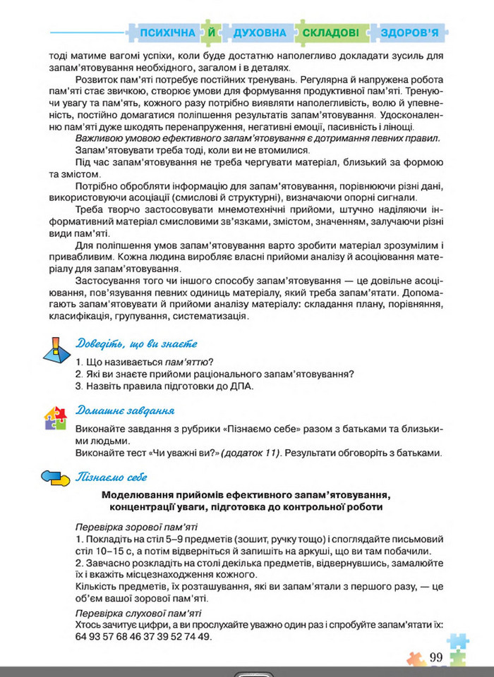 Підручник Основи здоров'я 8 клас Поліщук 2016