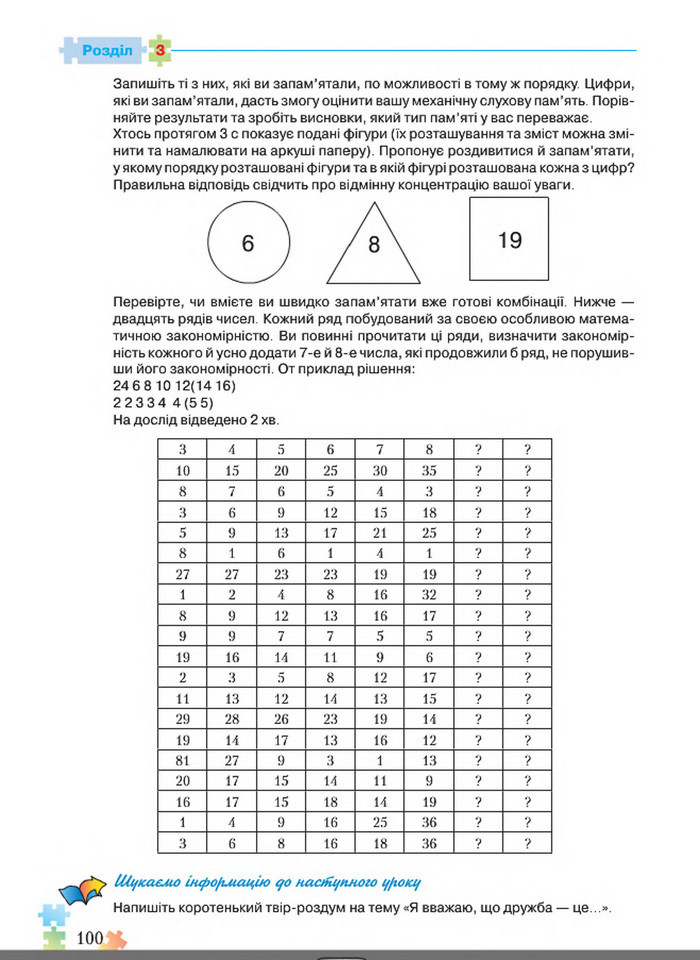 Підручник Основи здоров'я 8 клас Поліщук 2016