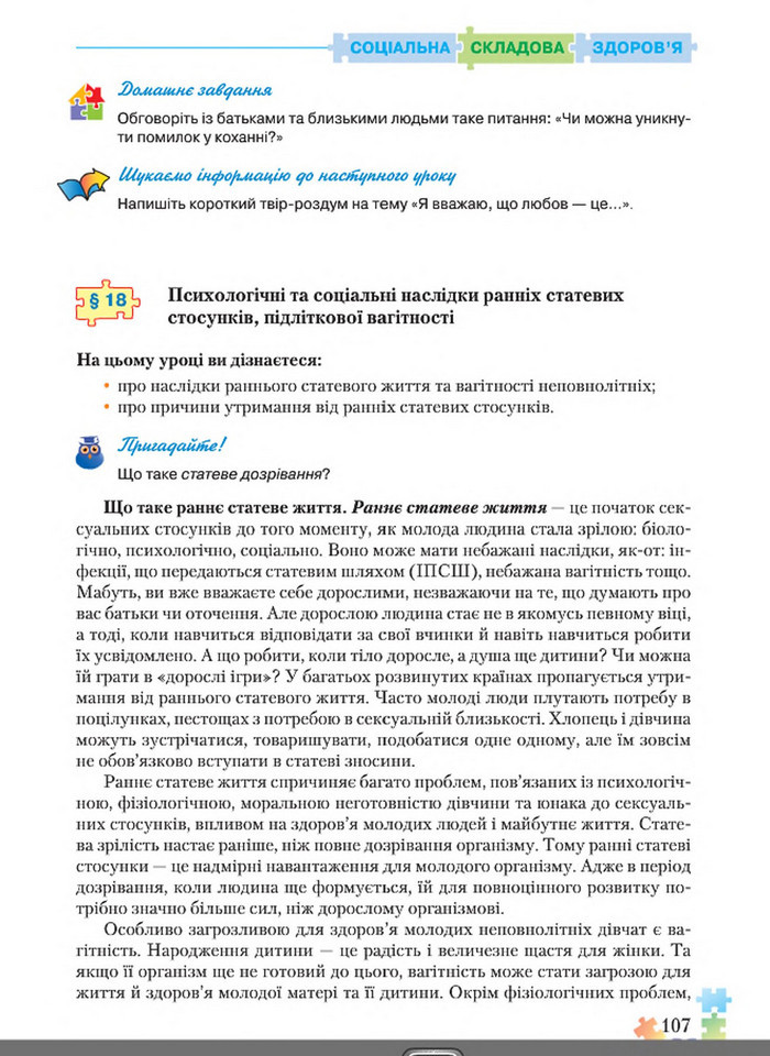 Підручник Основи здоров'я 8 клас Поліщук 2016