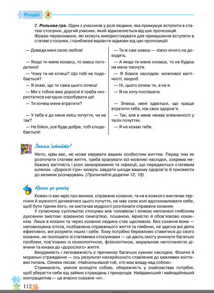 Підручник Основи здоров'я 8 клас Поліщук 2016