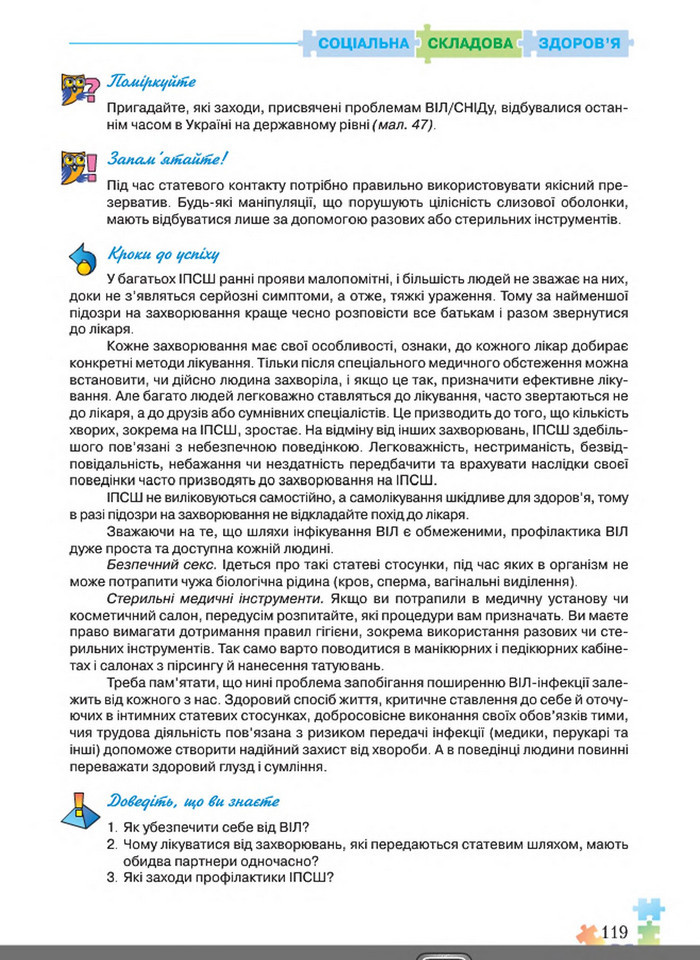 Підручник Основи здоров'я 8 клас Поліщук 2016