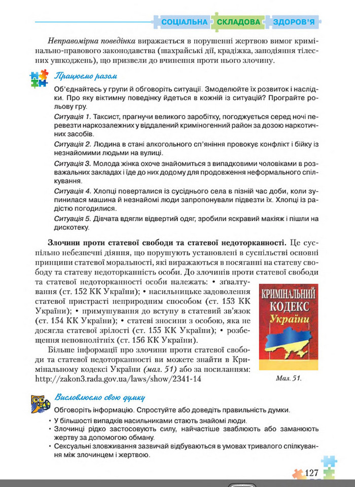 Підручник Основи здоров'я 8 клас Поліщук 2016