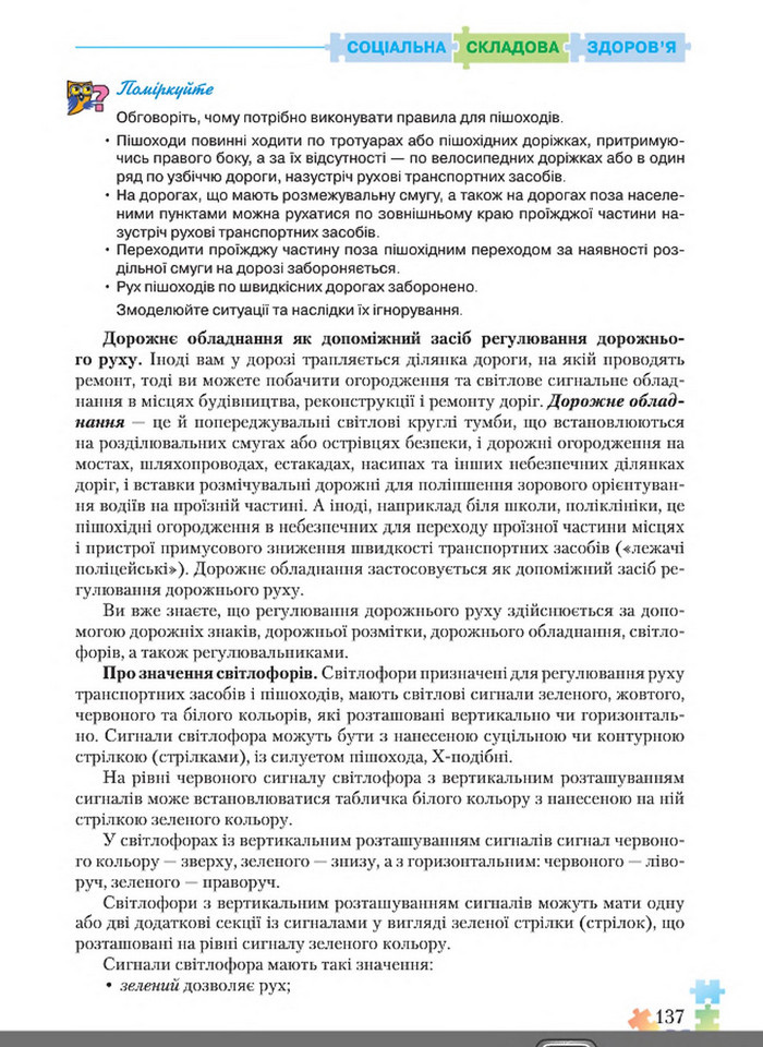 Підручник Основи здоров'я 8 клас Поліщук 2016