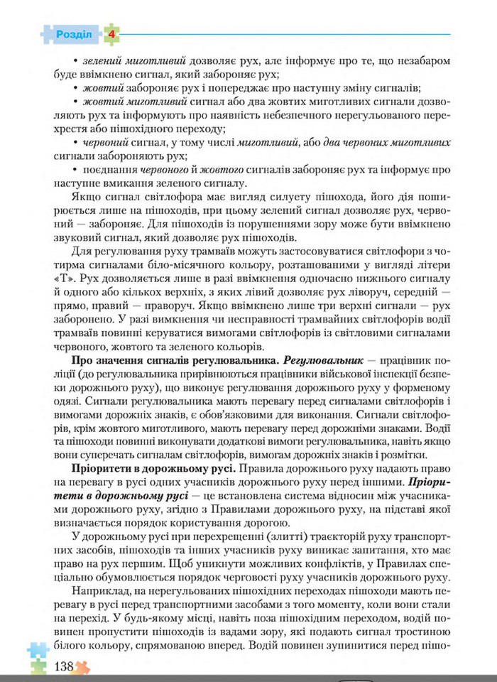 Підручник Основи здоров'я 8 клас Поліщук 2016