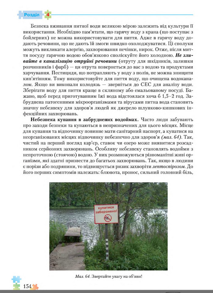 Підручник Основи здоров'я 8 клас Поліщук 2016
