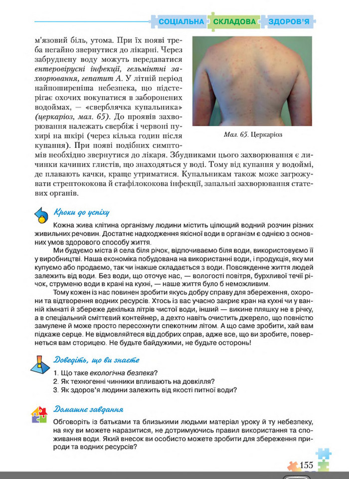 Підручник Основи здоров'я 8 клас Поліщук 2016