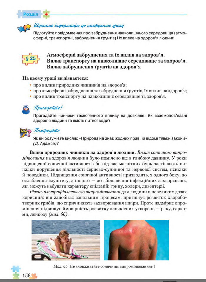 Підручник Основи здоров'я 8 клас Поліщук 2016