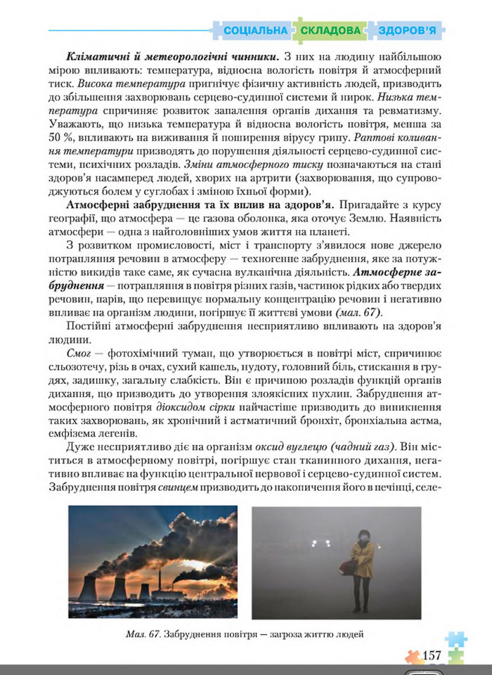 Підручник Основи здоров'я 8 клас Поліщук 2016