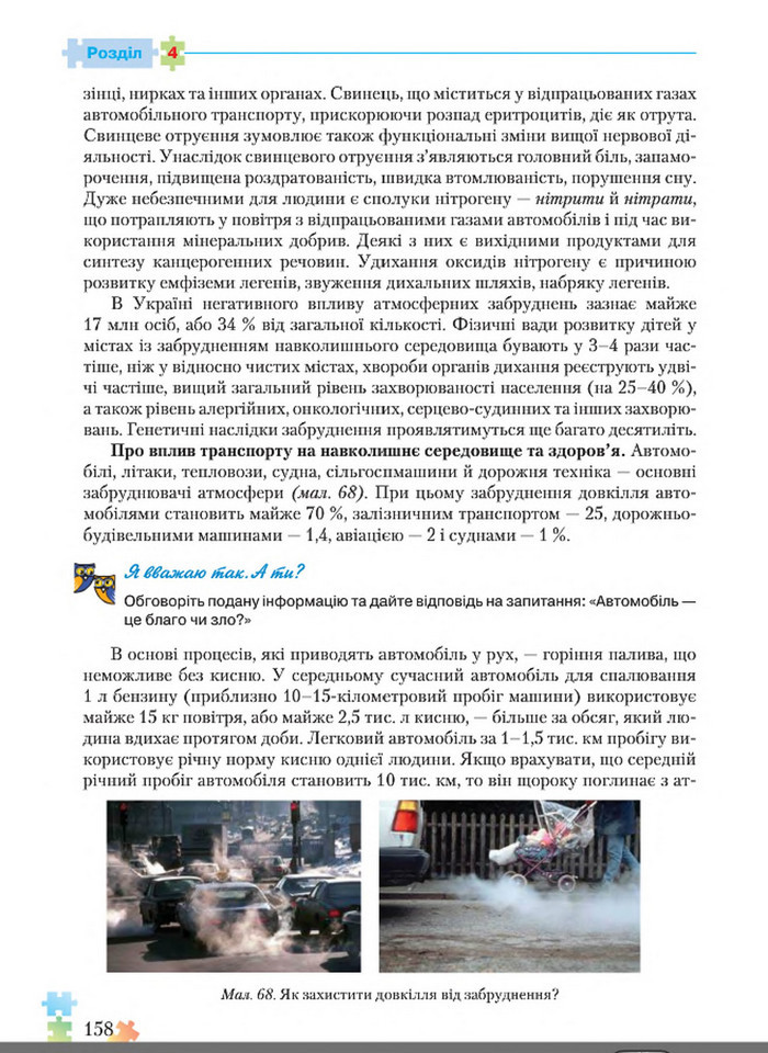 Підручник Основи здоров'я 8 клас Поліщук 2016