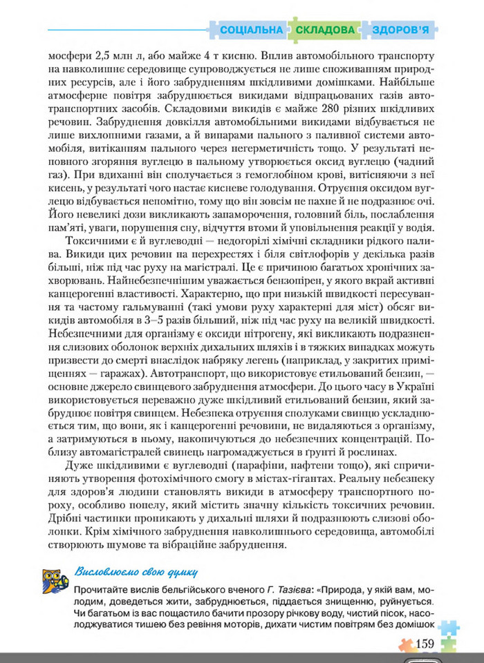 Підручник Основи здоров'я 8 клас Поліщук 2016