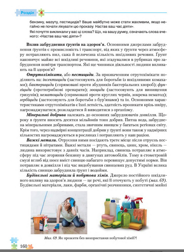 Підручник Основи здоров'я 8 клас Поліщук 2016
