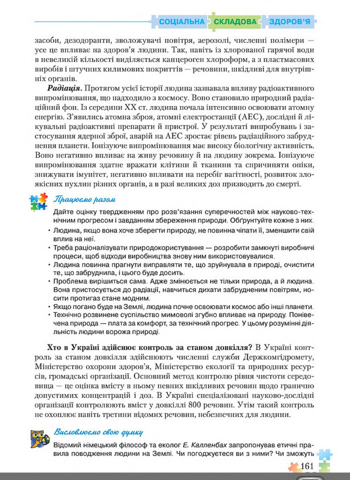 Підручник Основи здоров'я 8 клас Поліщук 2016