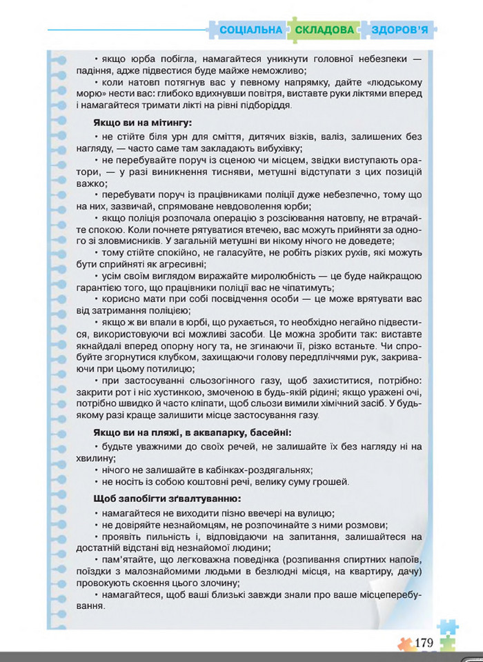 Підручник Основи здоров'я 8 клас Поліщук 2016