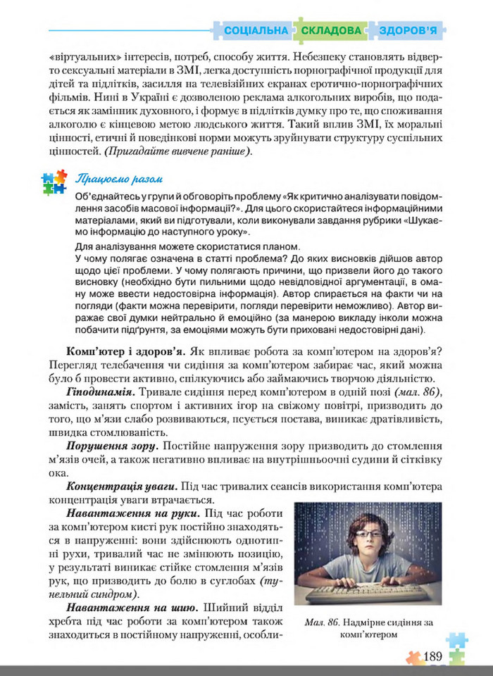 Підручник Основи здоров'я 8 клас Поліщук 2016