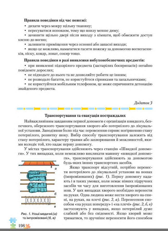 Підручник Основи здоров'я 8 клас Поліщук 2016