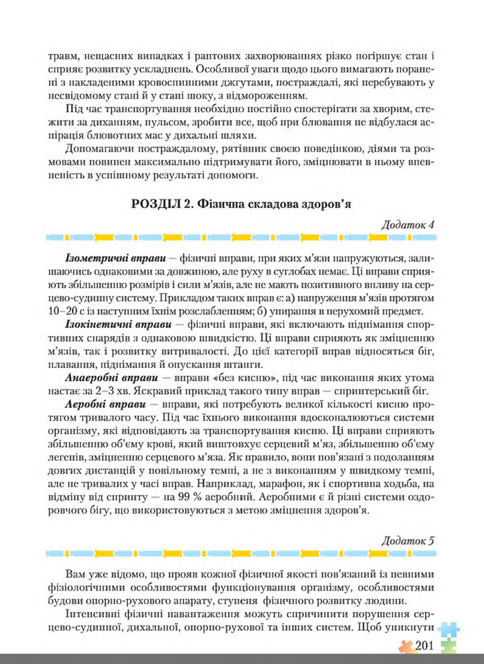 Підручник Основи здоров'я 8 клас Поліщук 2016