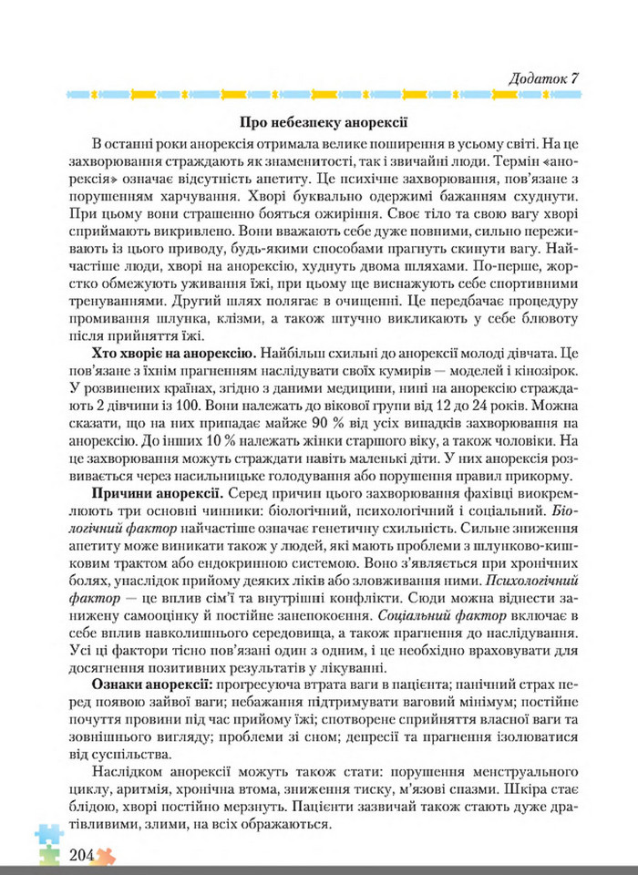 Підручник Основи здоров'я 8 клас Поліщук 2016