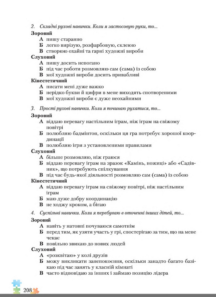 Підручник Основи здоров'я 8 клас Поліщук 2016