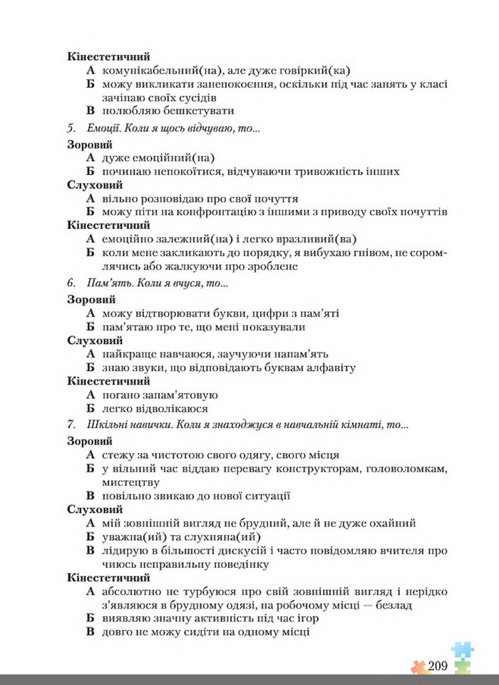 Підручник Основи здоров'я 8 клас Поліщук 2016