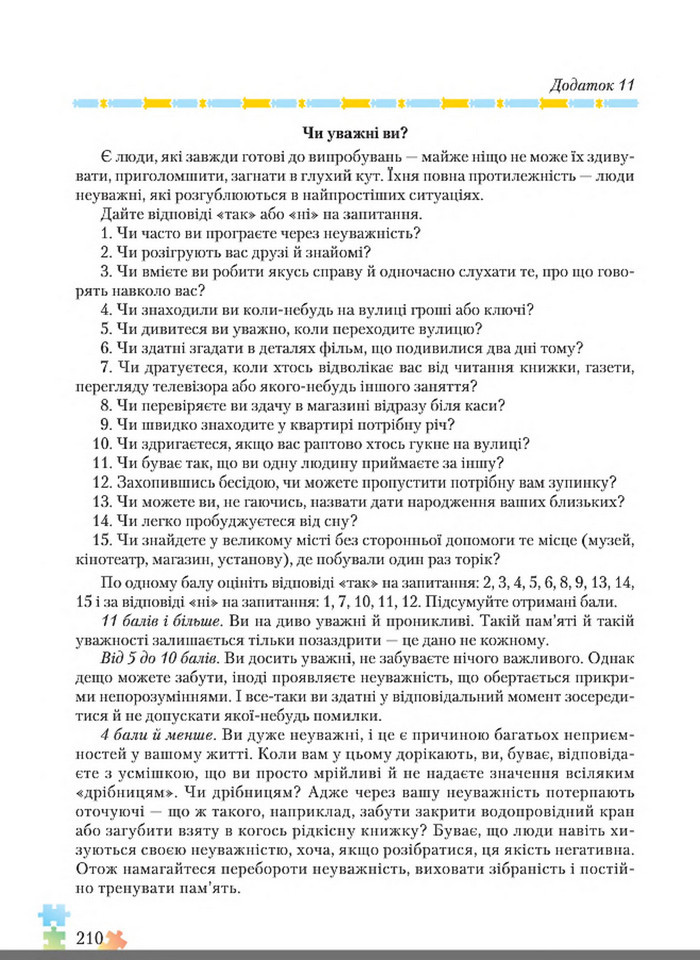 Підручник Основи здоров'я 8 клас Поліщук 2016