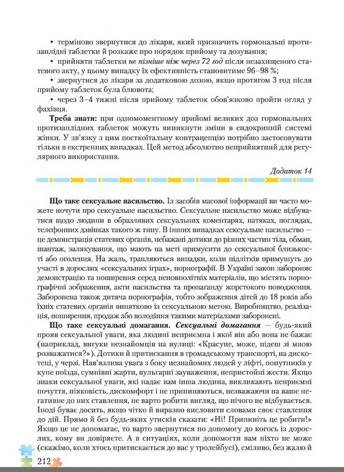 Підручник Основи здоров'я 8 клас Поліщук 2016