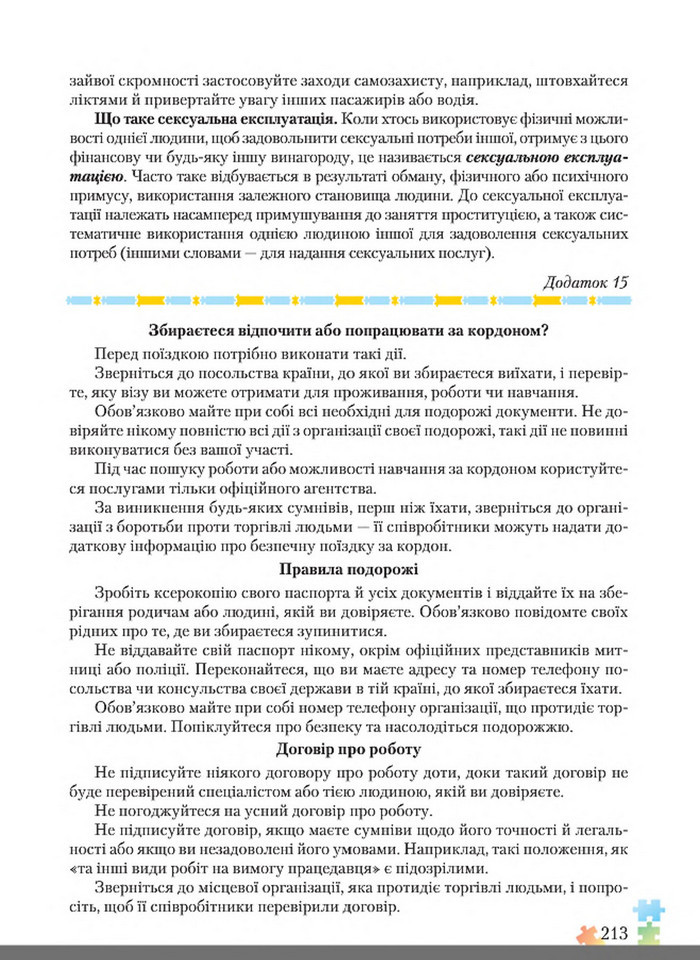 Підручник Основи здоров'я 8 клас Поліщук 2016