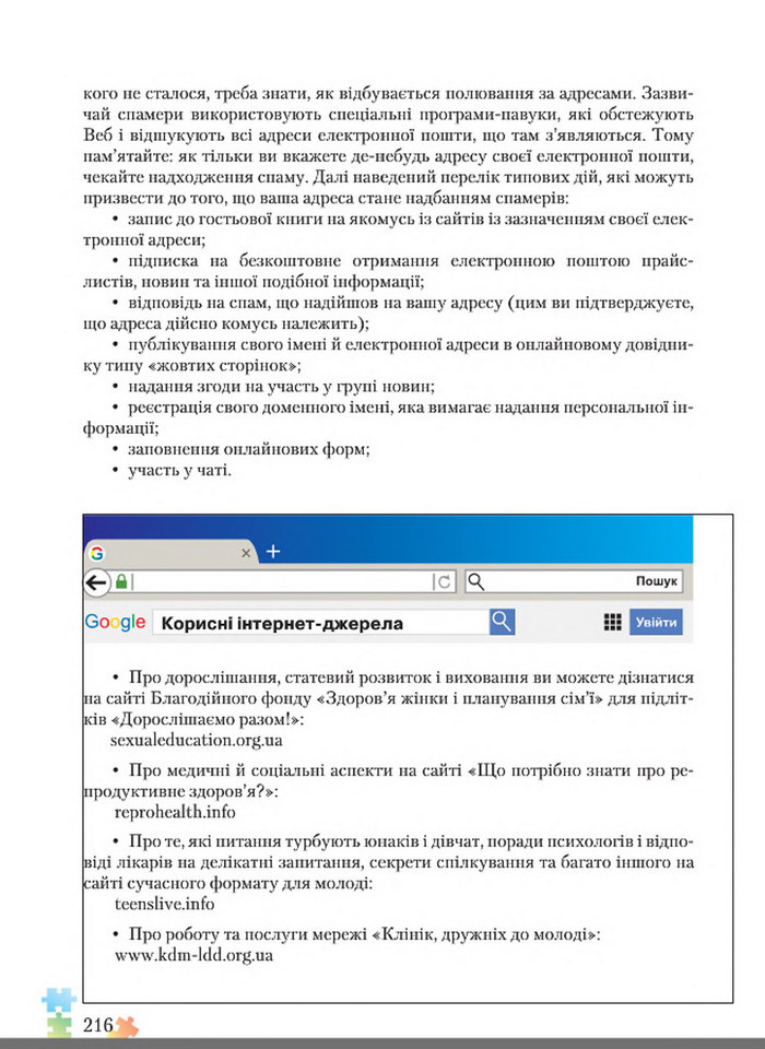 Підручник Основи здоров'я 8 клас Поліщук 2016