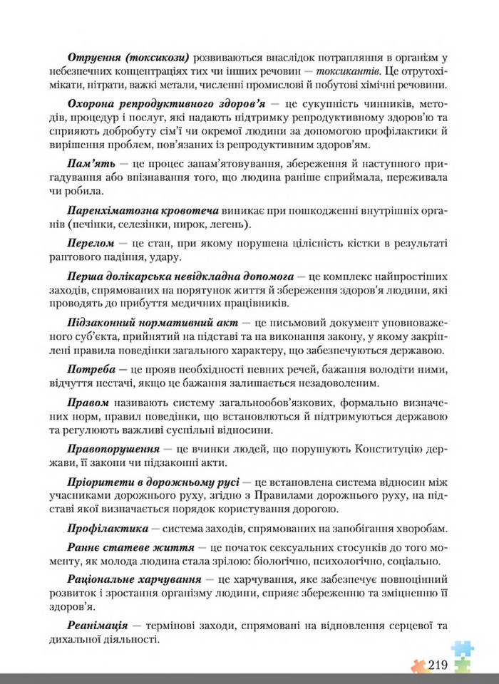 Підручник Основи здоров'я 8 клас Поліщук 2016