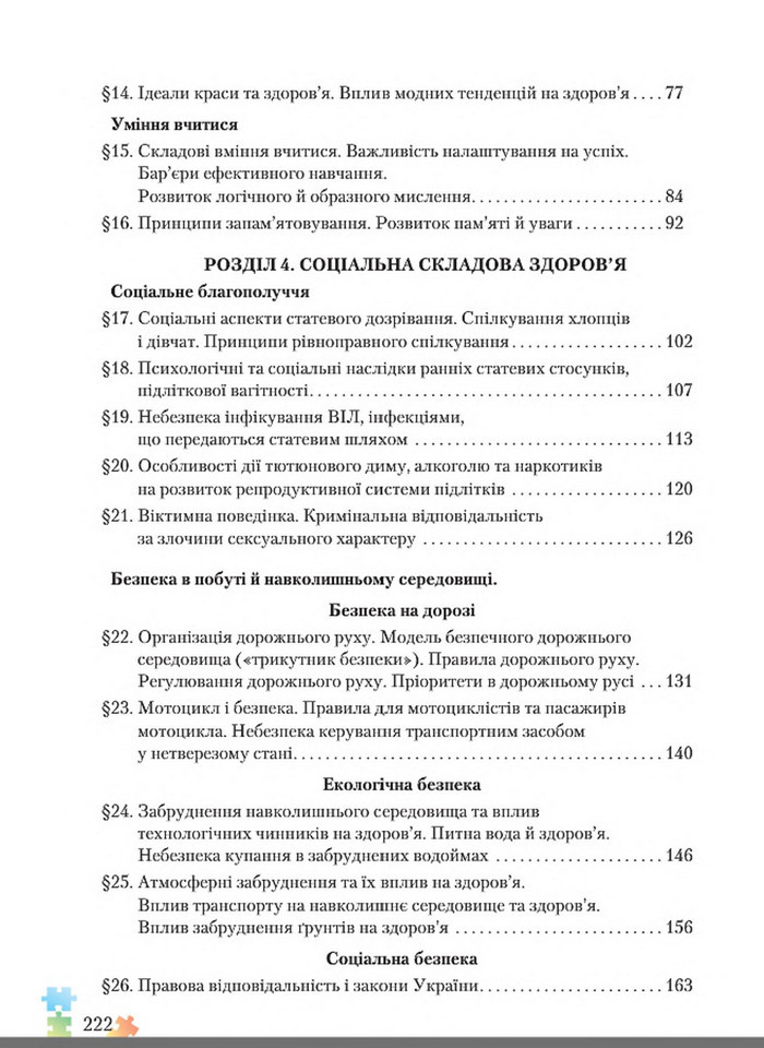 Підручник Основи здоров'я 8 клас Поліщук 2016
