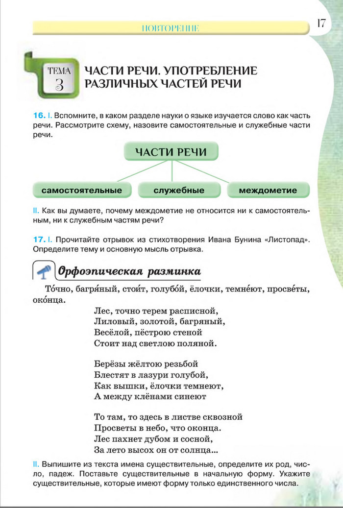Русский язык 8 класс Давидюк 2016