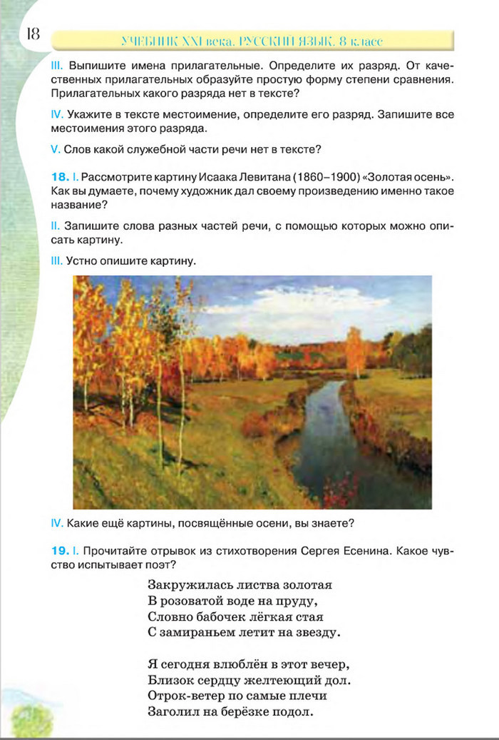 Русский язык 8 класс Давидюк 2016