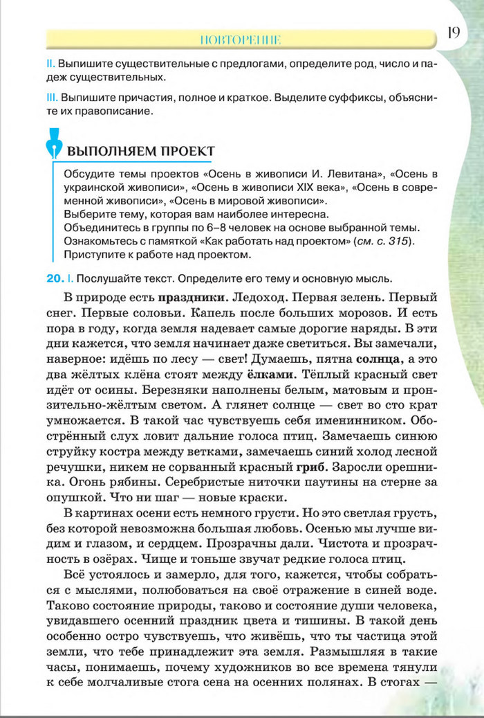 Русский язык 8 класс Давидюк 2016