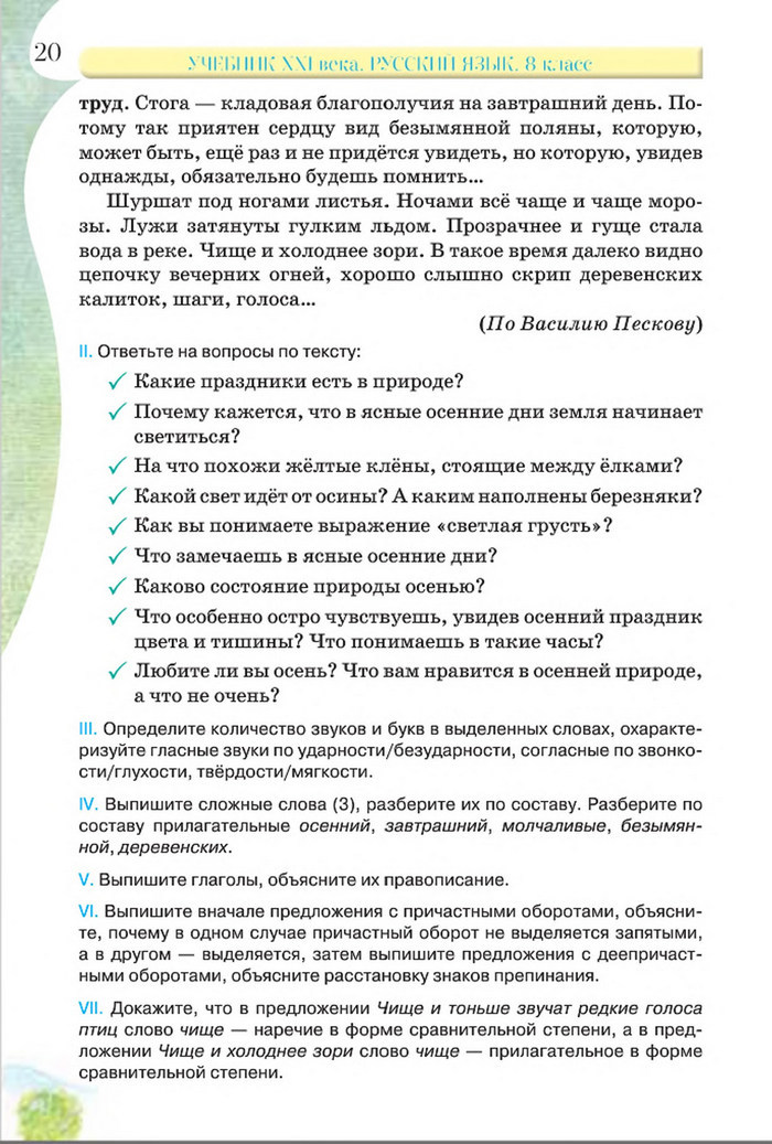 Русский язык 8 класс Давидюк 2016