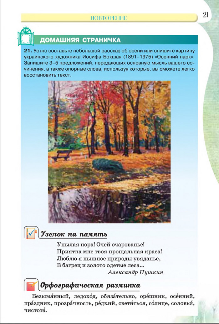 Русский язык 8 класс Давидюк 2016