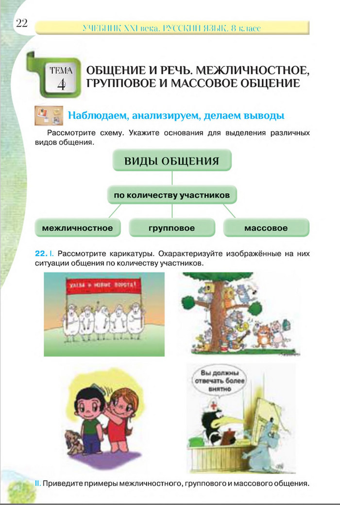 Русский язык 8 класс Давидюк 2016