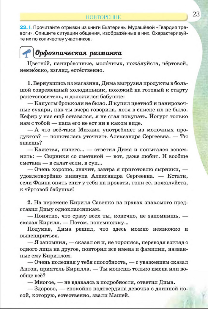 Русский язык 8 класс Давидюк 2016