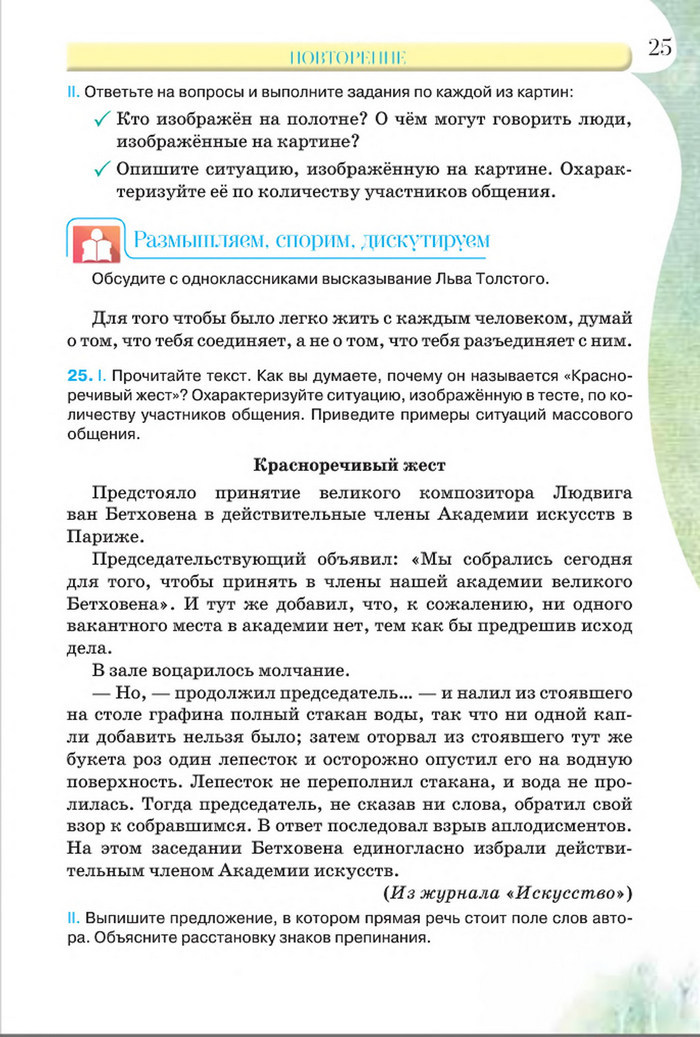 Русский язык 8 класс Давидюк 2016