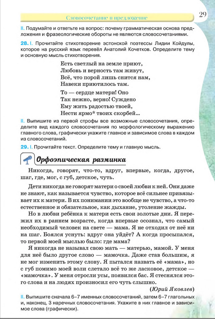 Русский язык 8 класс Давидюк 2016