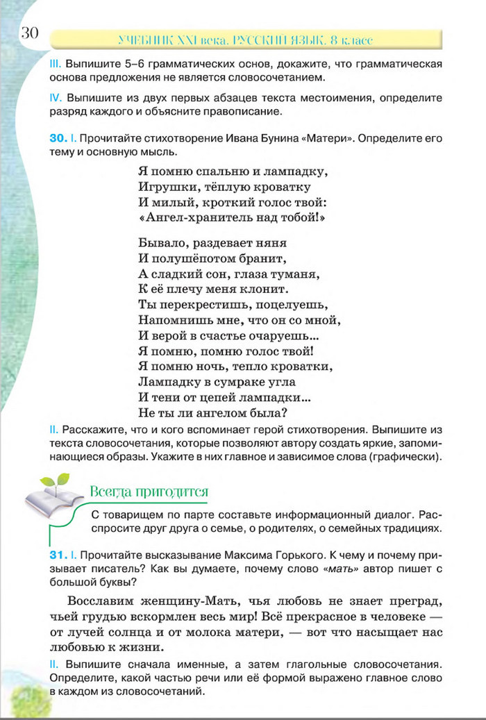 Русский язык 8 класс Давидюк 2016
