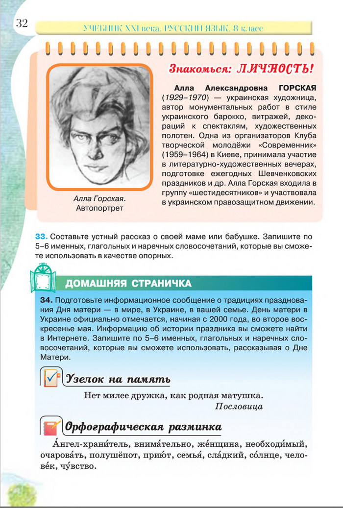 Русский язык 8 класс Давидюк 2016