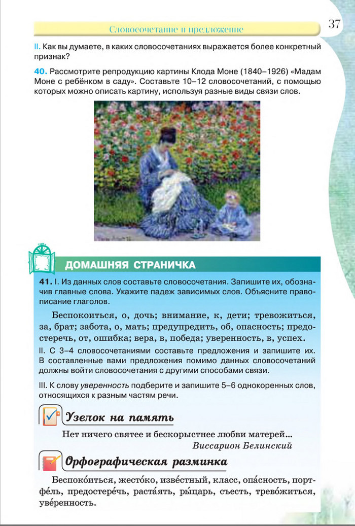 Русский язык 8 класс Давидюк 2016