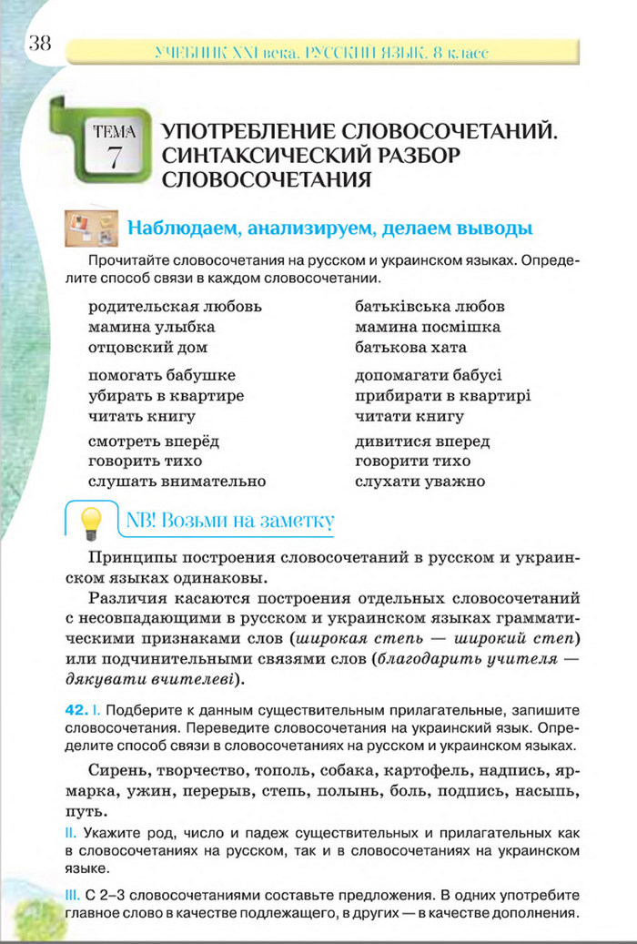 Русский язык 8 класс Давидюк 2016