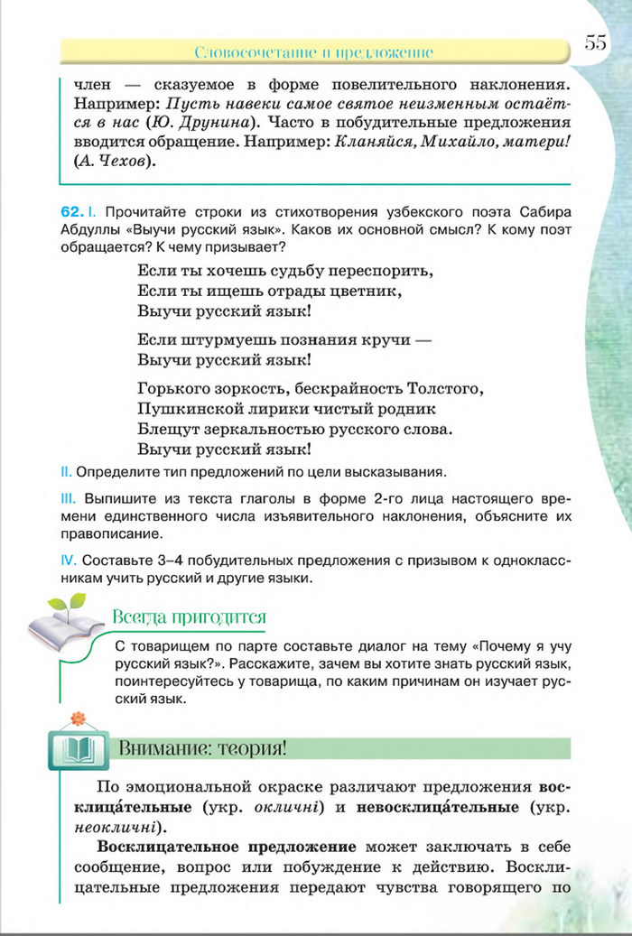 Русский язык 8 класс Давидюк 2016