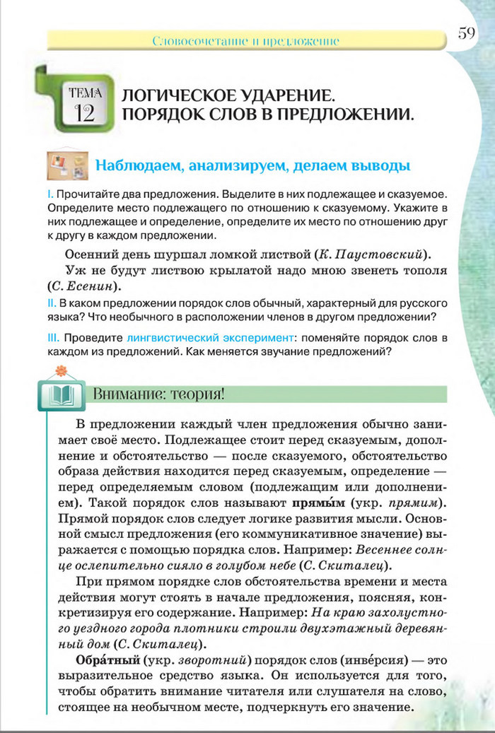Русский язык 8 класс Давидюк 2016