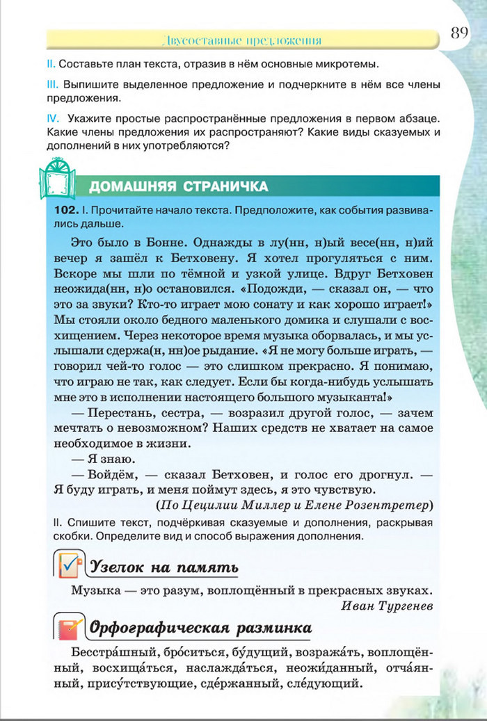 Русский язык 8 класс Давидюк 2016