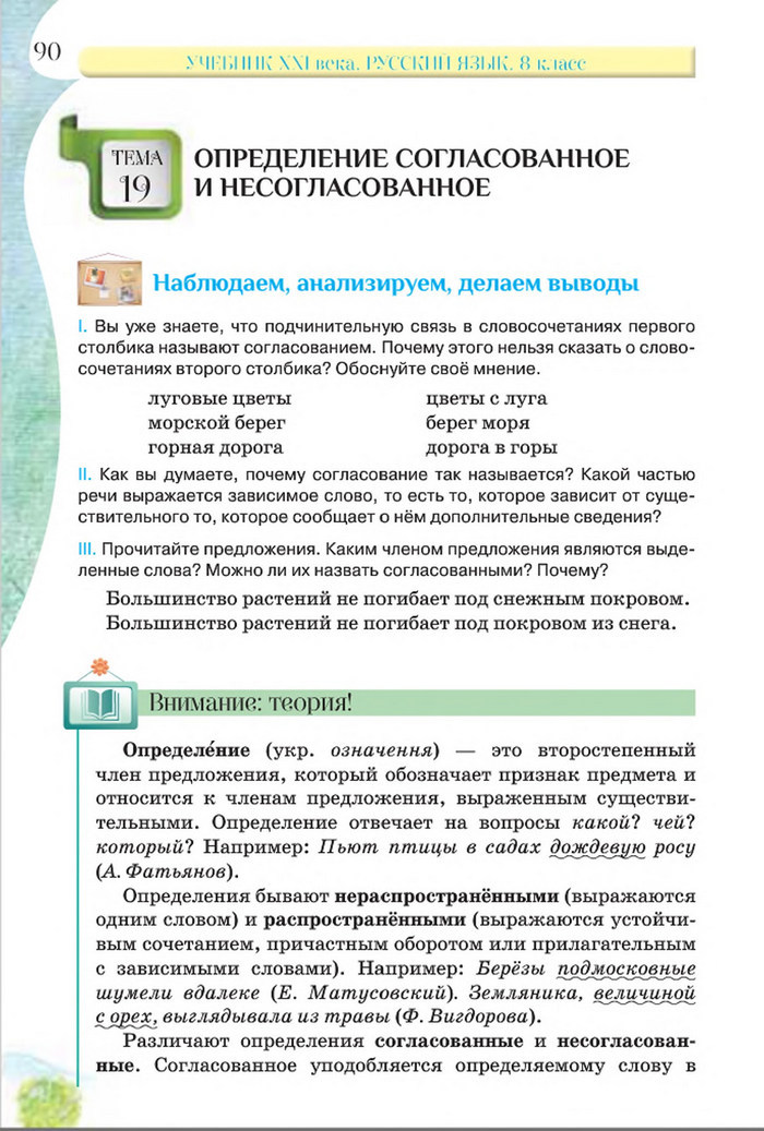 Русский язык 8 класс Давидюк 2016