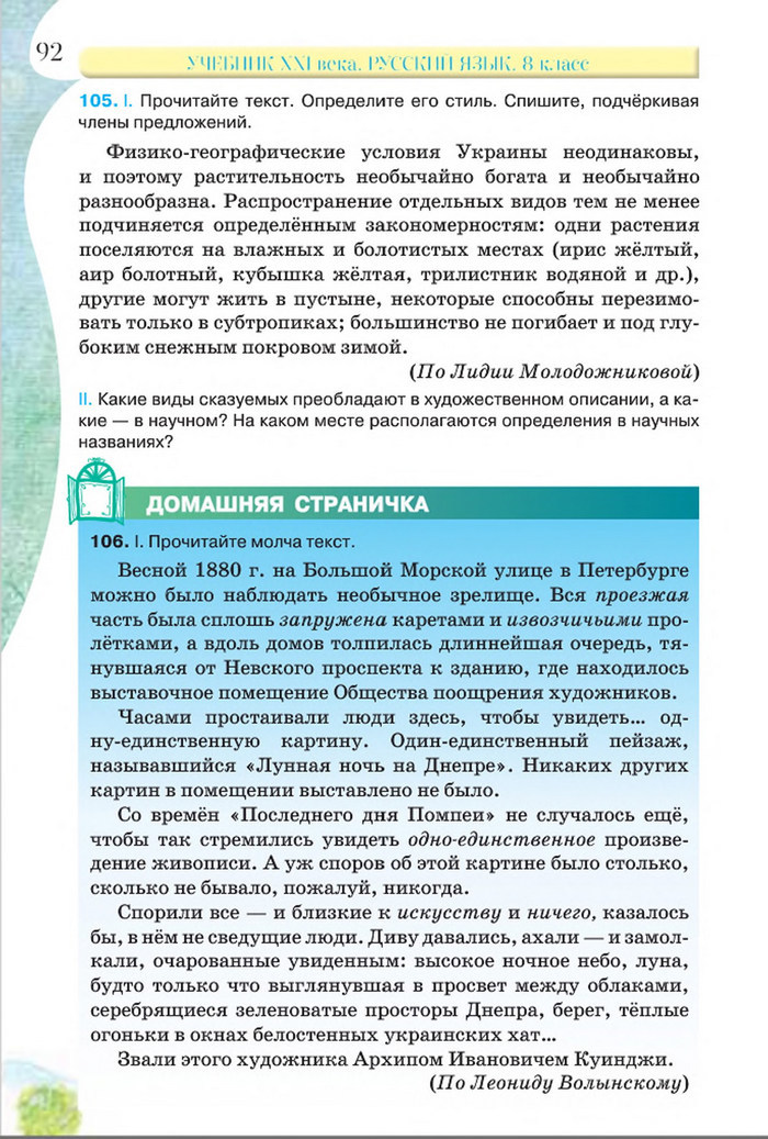 Русский язык 8 класс Давидюк 2016
