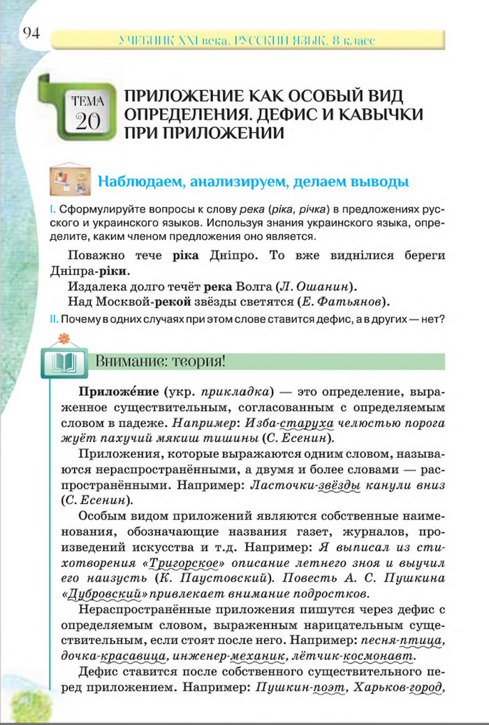 Русский язык 8 класс Давидюк 2016