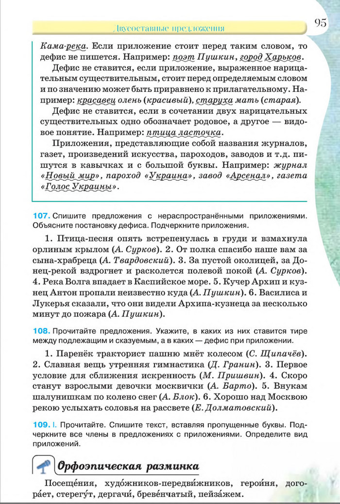 Русский язык 8 класс Давидюк 2016