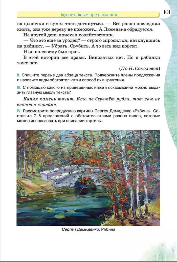 Русский язык 8 класс Давидюк 2016